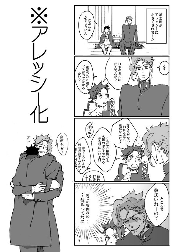 腐向けアレッシー化ログ