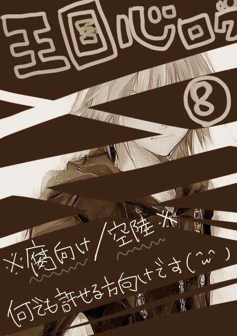 王国心ログ⑧