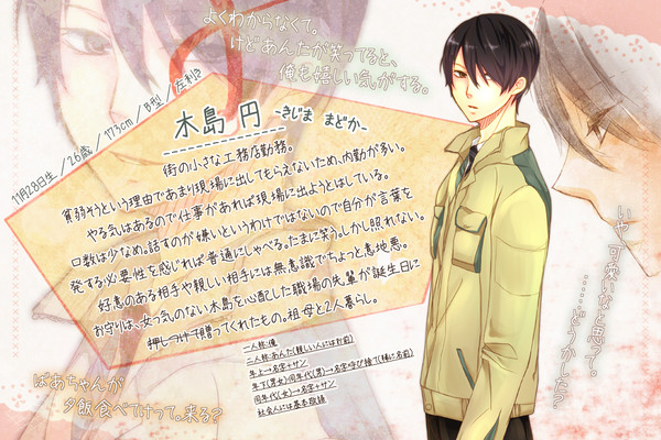 【恋結び】木島円【成就】