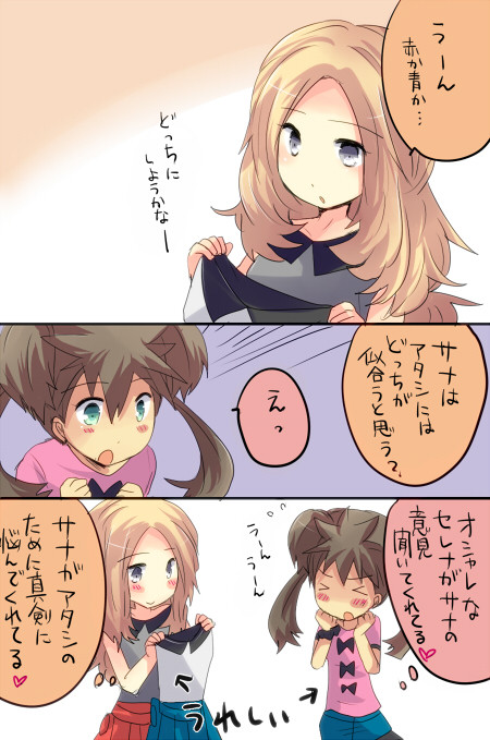 キャッキャウフフしてたらいいと思う【XYセレサナ】