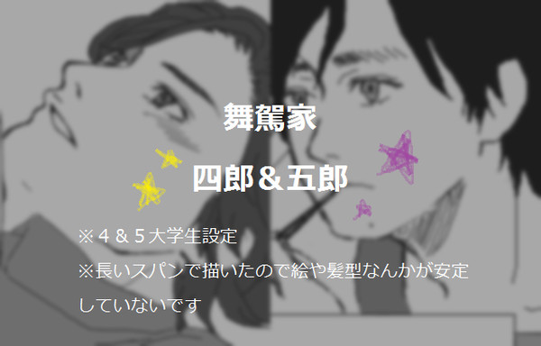 しろうくんとごろうくん