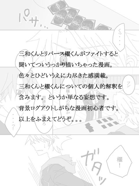 三和くんvs櫂くん妄想漫画