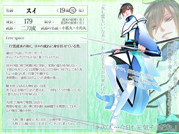【幻/水異説】スイ【騎士団】