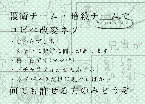 【腐向け】５部でコピペ改変ネタ詰め