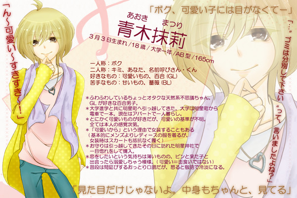 【恋結び】青木 抹莉【成就】