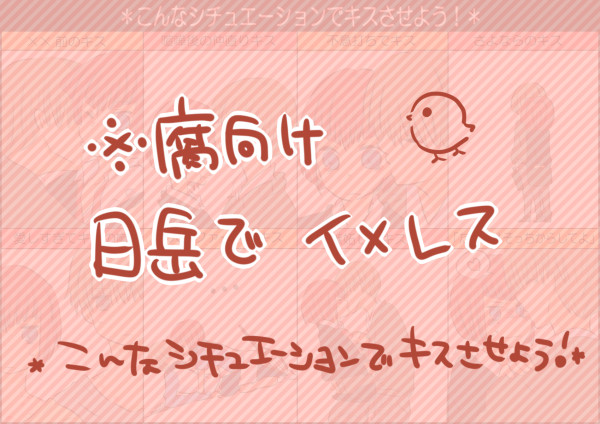 【腐】日岳イメレス2