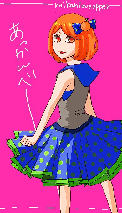 あっかんべ
