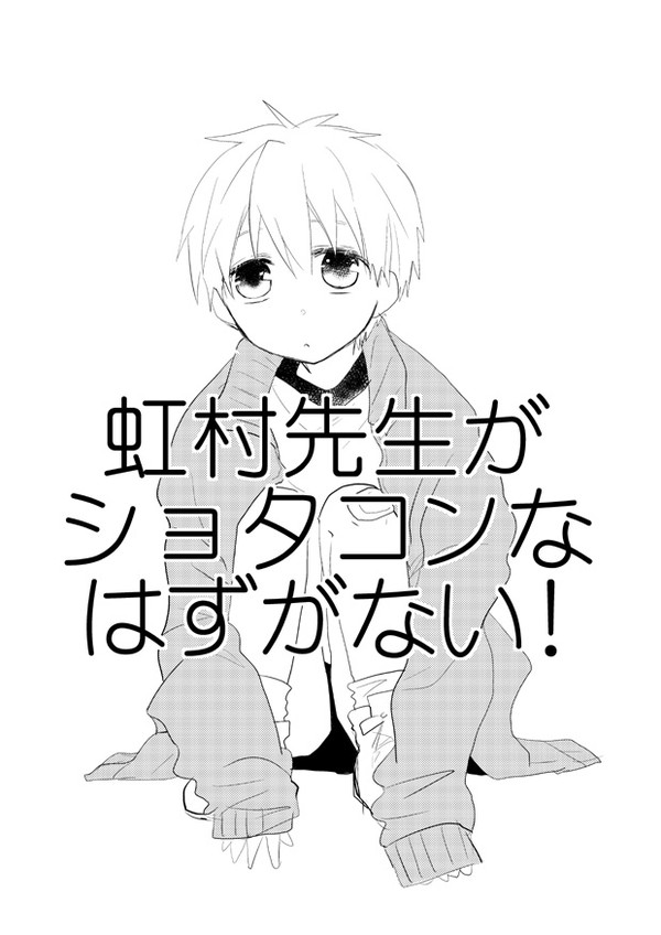 スパーク無配漫画