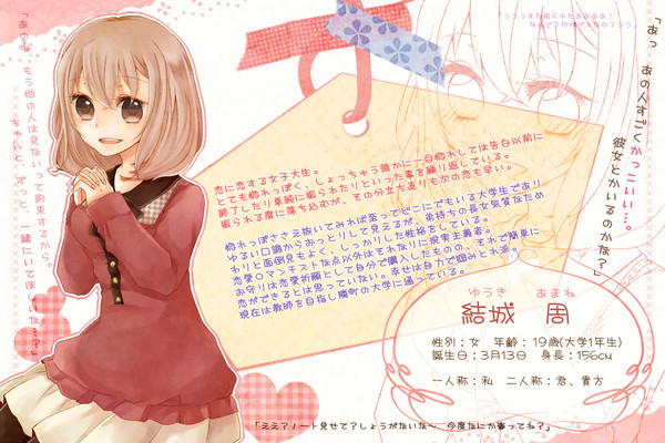 【恋結び】結城　周【成就】