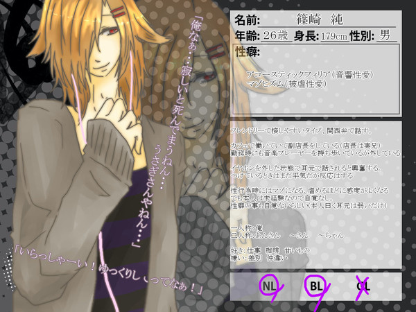 【ぴく性倒】篠崎　純【キャラシ】※再投稿