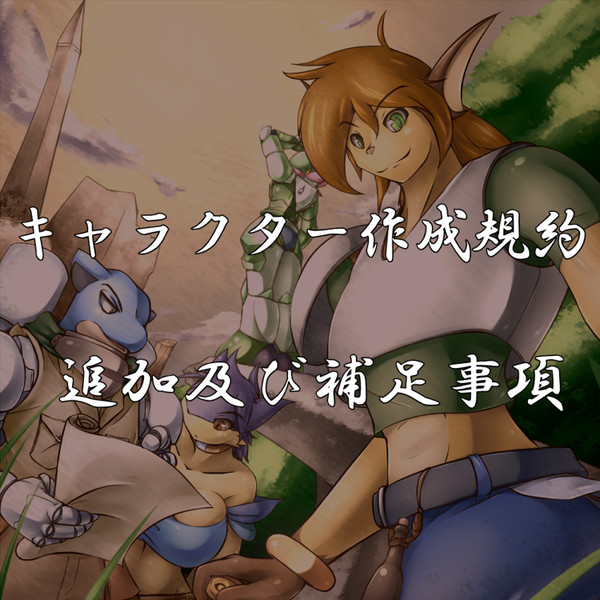 【PkPr】キャラクター追加・補足事項+キャラシート【企画説明】