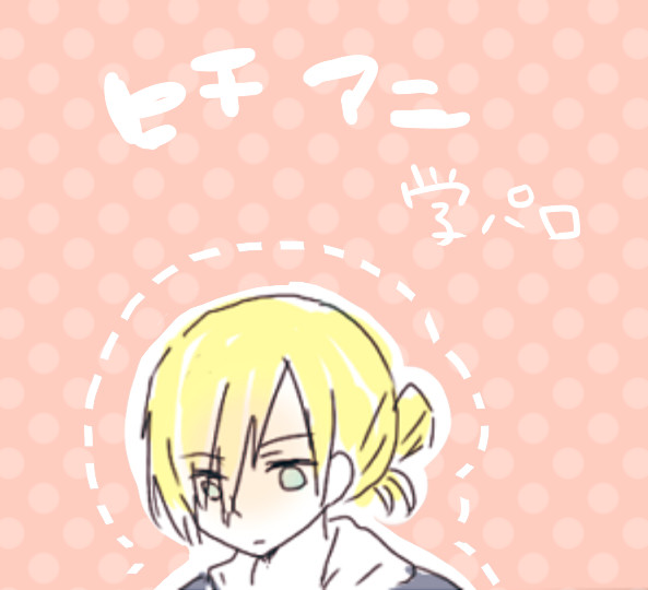 学パロヒチアニ