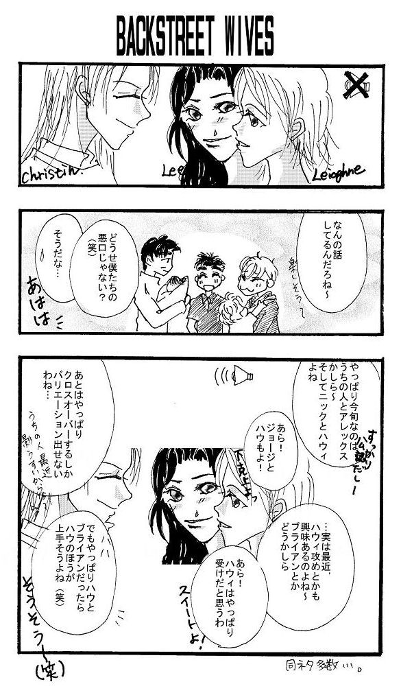 やや腐？奥様ネタ