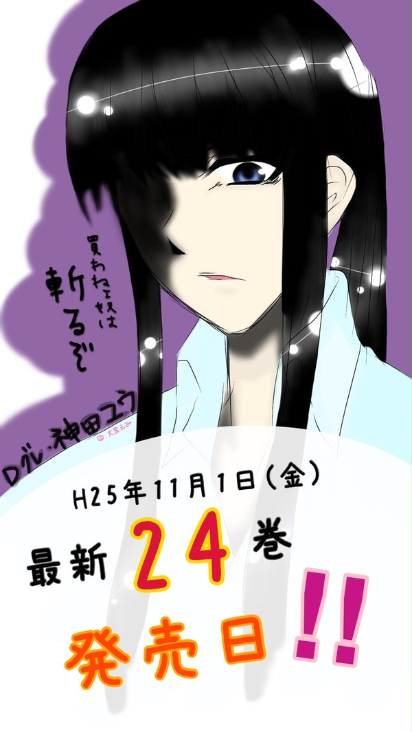 Dグレ２４巻発売！