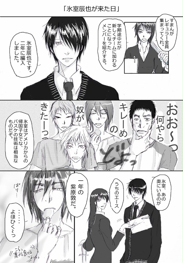 氷室辰也が来た日