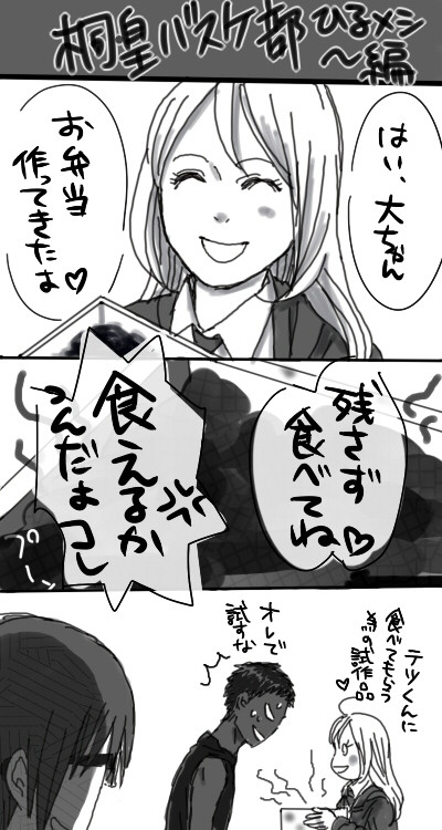 【桐皇】　お弁当事情…。【腐もあり】　