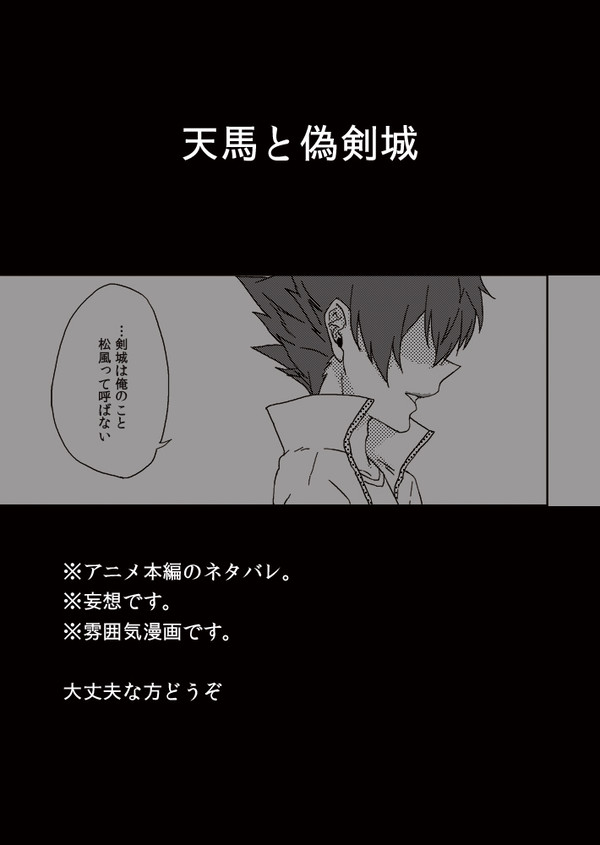偽剣城ェ…