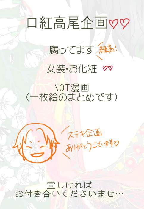 【口紅高尾企画】口紅高尾まとめ