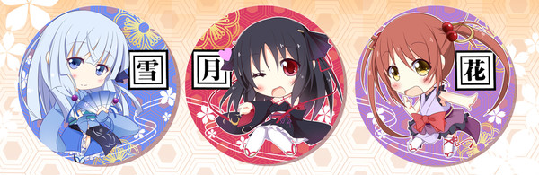 雪月花三姉妹