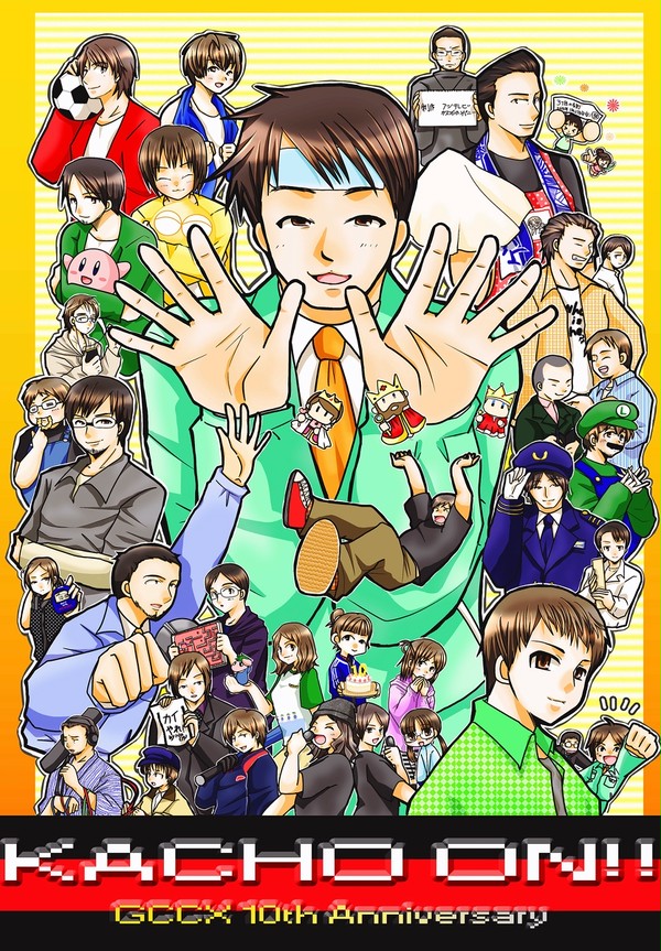祝!ゲームセンターCX10周年‼