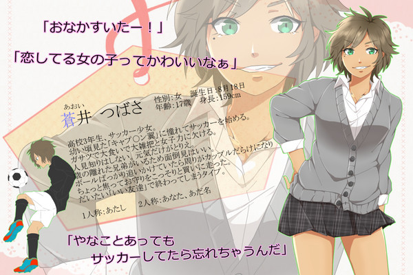 【恋結び】蒼井つばさ【成就】