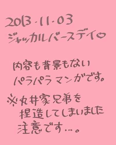 ジャッカル誕生日おめでとう!