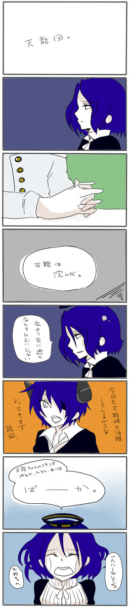 天龍田