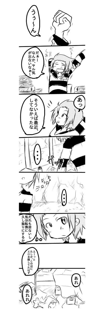 ボクのエロ本が、とある本と差し替えられてた話