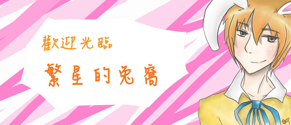 繁星封面圖