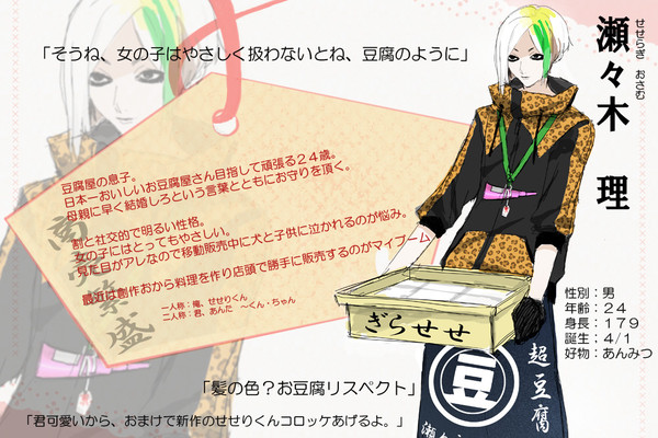【恋結び】瀬々良木 理【成就】