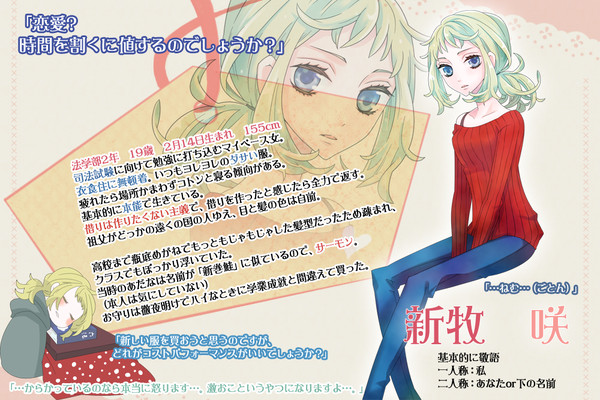 【恋結び】新牧 咲【成就】