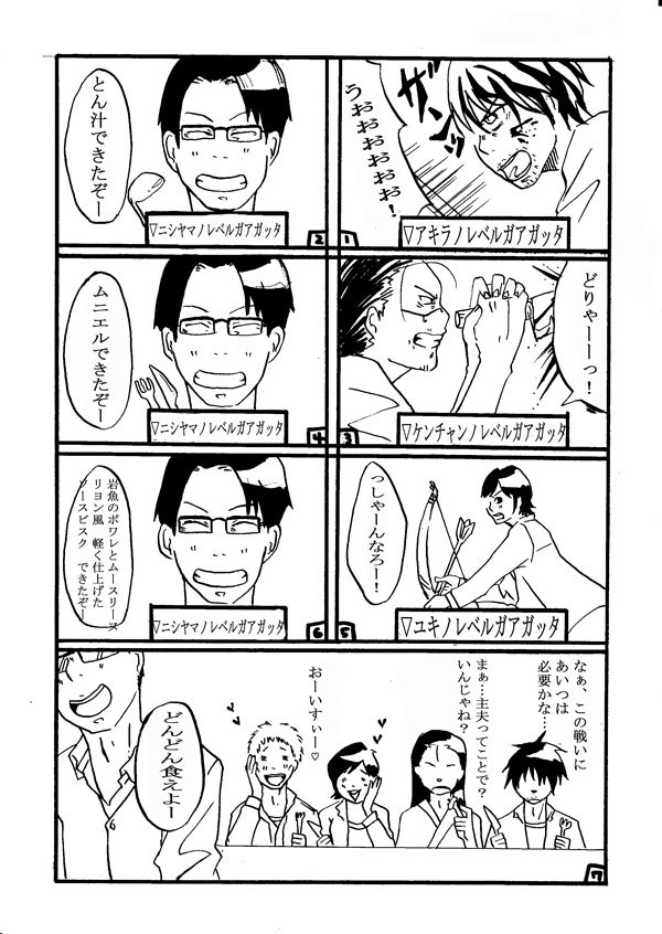 西山のレベルアップ
