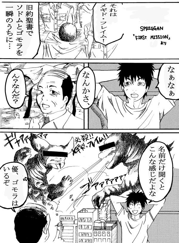 くだらない漫画