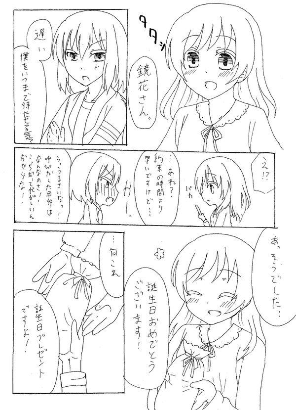 鏡花ちゃんおめでとう～