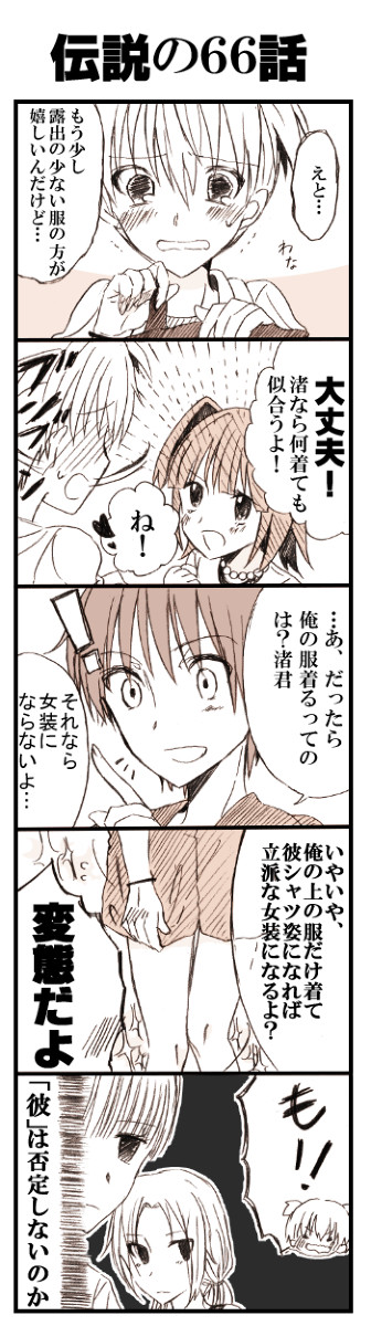 【66話ネタバレ】カル渚【腐】
