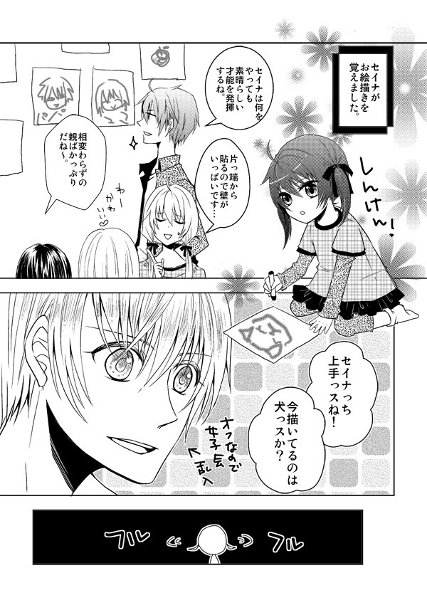 【女体化】おまけ漫画