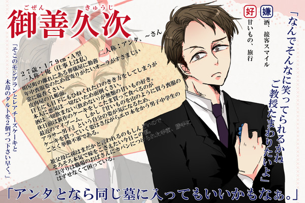 【恋結び】御善　久次【成就】
