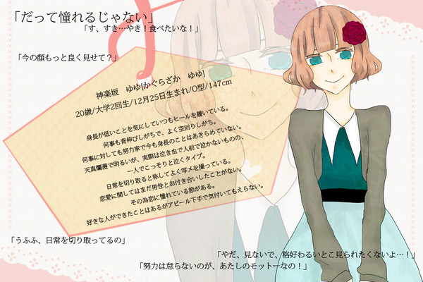 【恋結び】神楽坂　ゆゆ【成就】