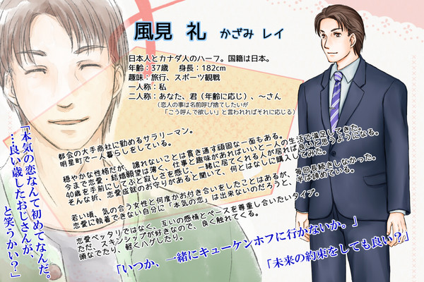 【恋結び】風見 礼【成就】