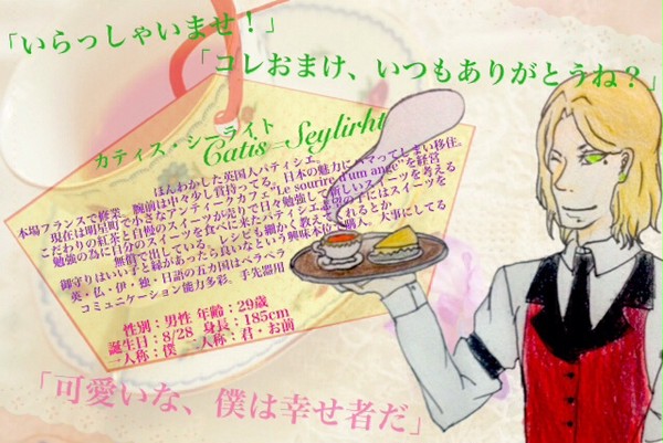 【恋結び】Catis=Seylirth【成就】