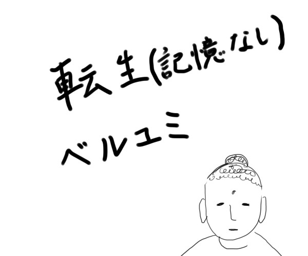 仏門ベルユミ