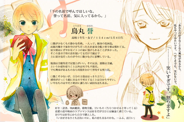 【恋結び】鳥丸 誉【成就】