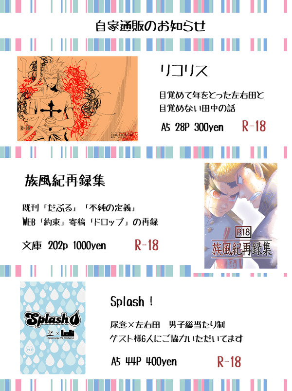 【サンプル及び自家通販のお知らせ】