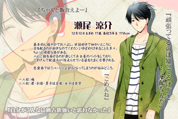 【恋結び】瀬尾涼介【成就】