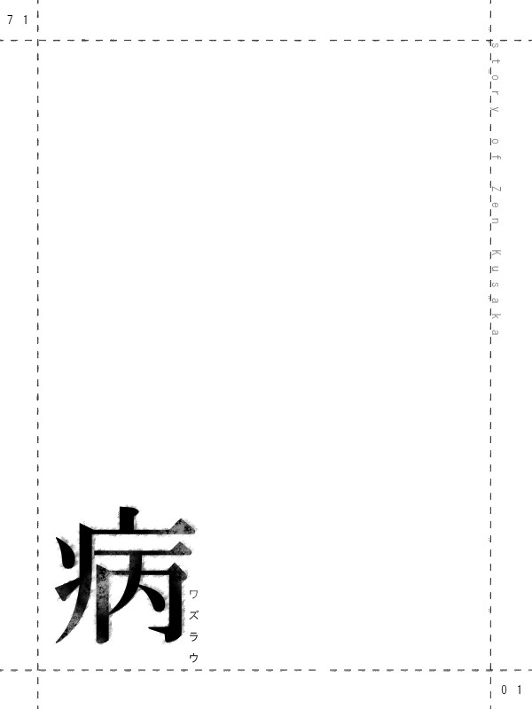 【ワズラウ】17:27／古着屋【話】