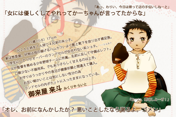 【恋結び】御来屋 来斗【成就】