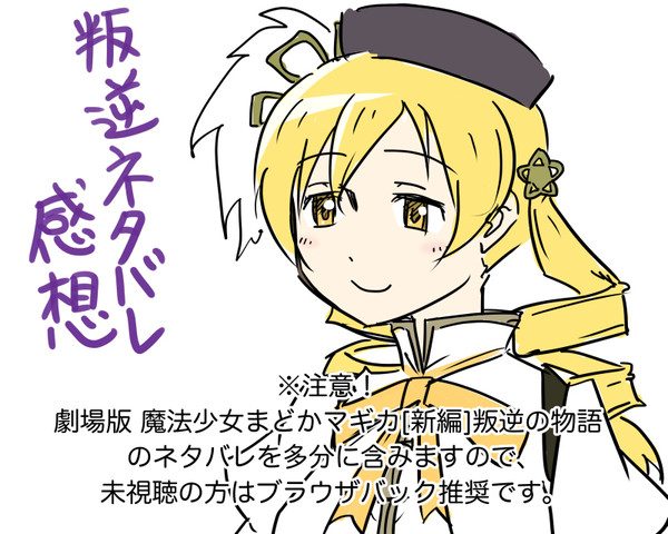【ネタバレ注意】叛逆の物語