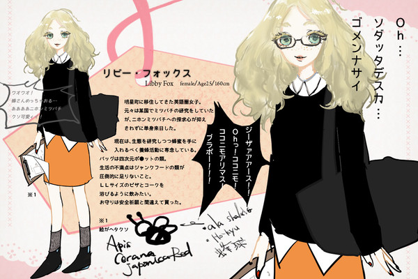 【恋結び】リビー・フォックス【成就】
