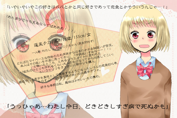 【恋結び】蓬莱チカ【成就】