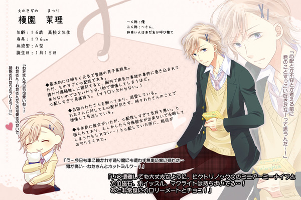 【恋結び】榎園茉理【成就】